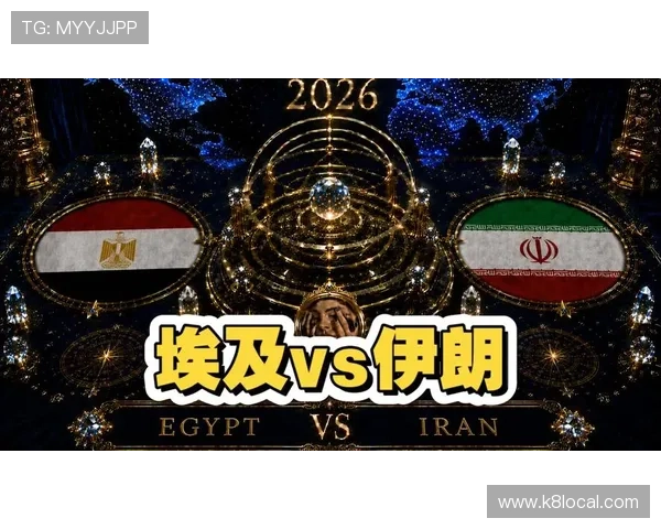 世界杯埃及对阵伊朗比赛技战术分析与赛前预测全面解读